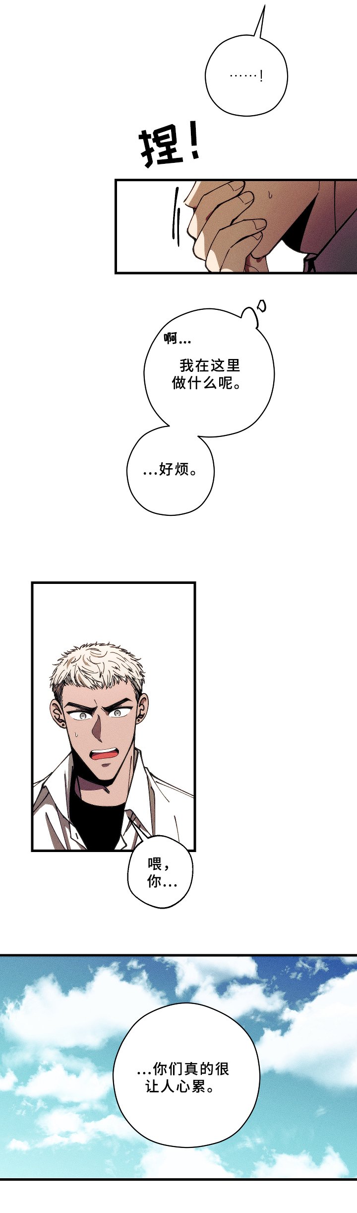 第15章：挨打