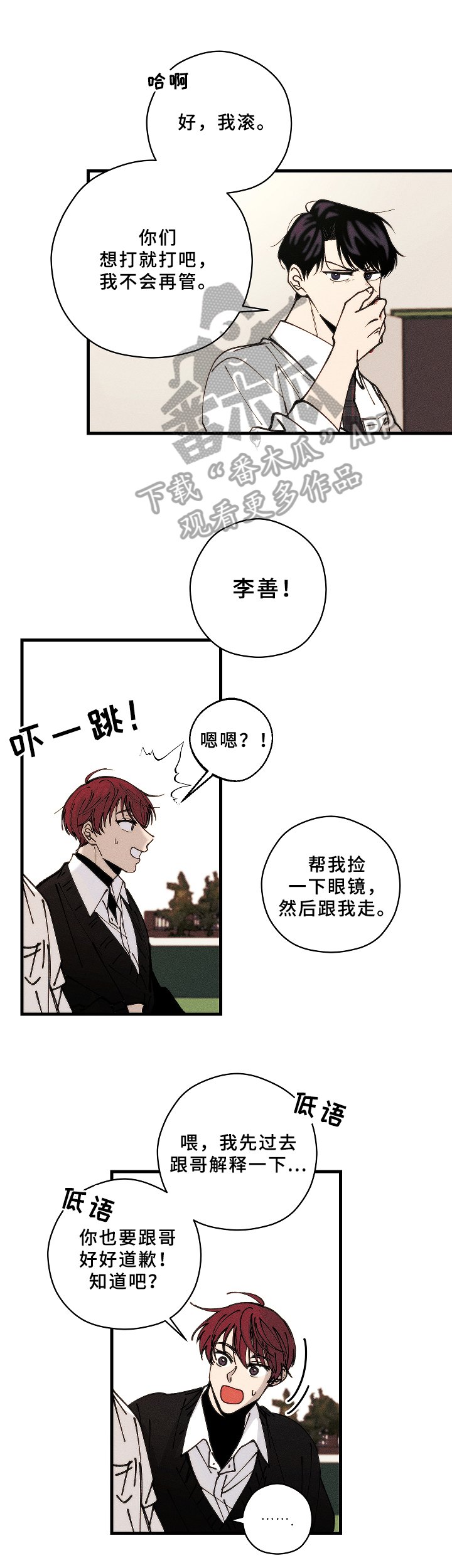 第15章：挨打