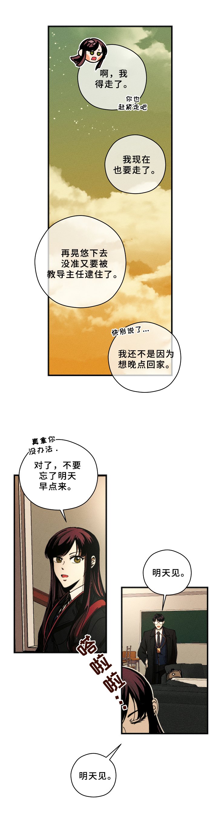 第2章：问题学生