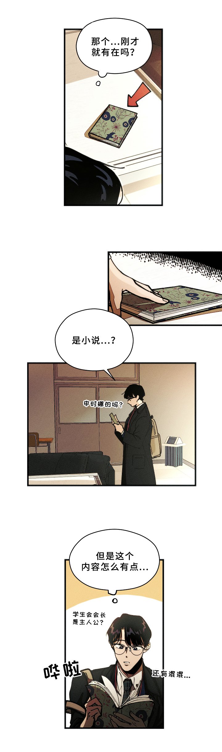 第2章：问题学生