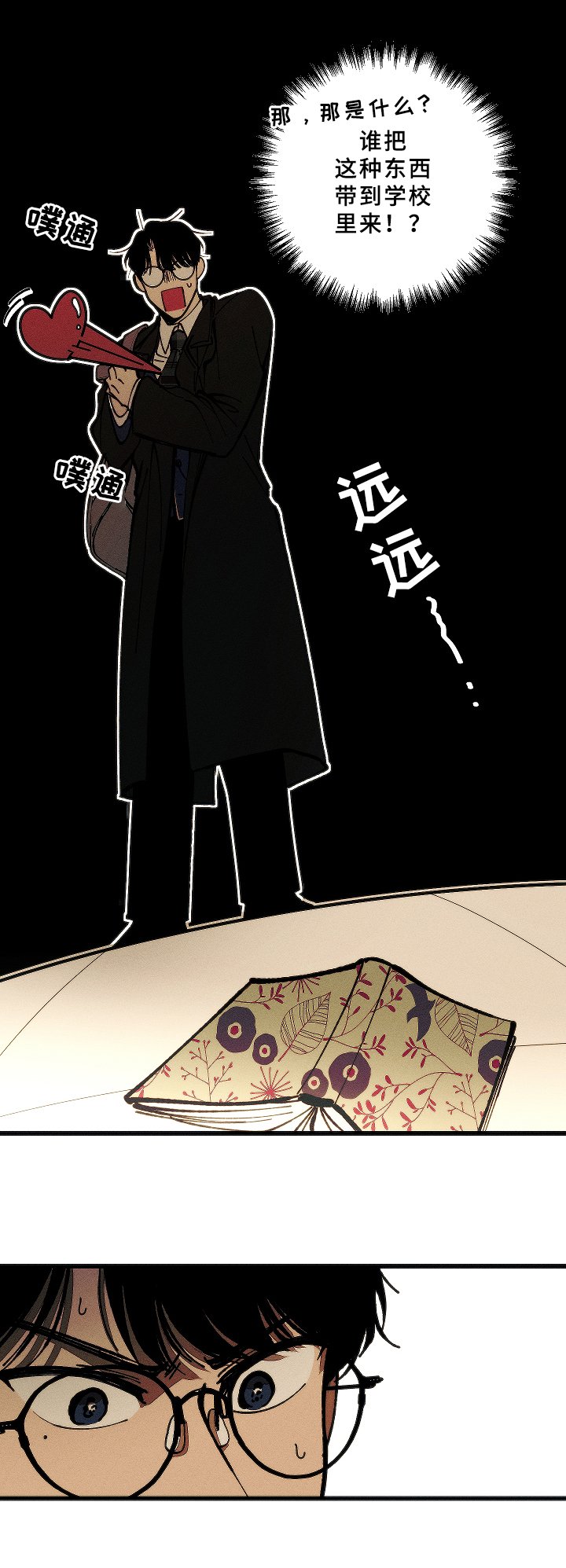 第2章：问题学生