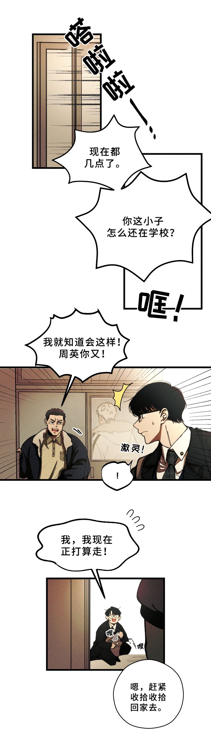 第2章：问题学生