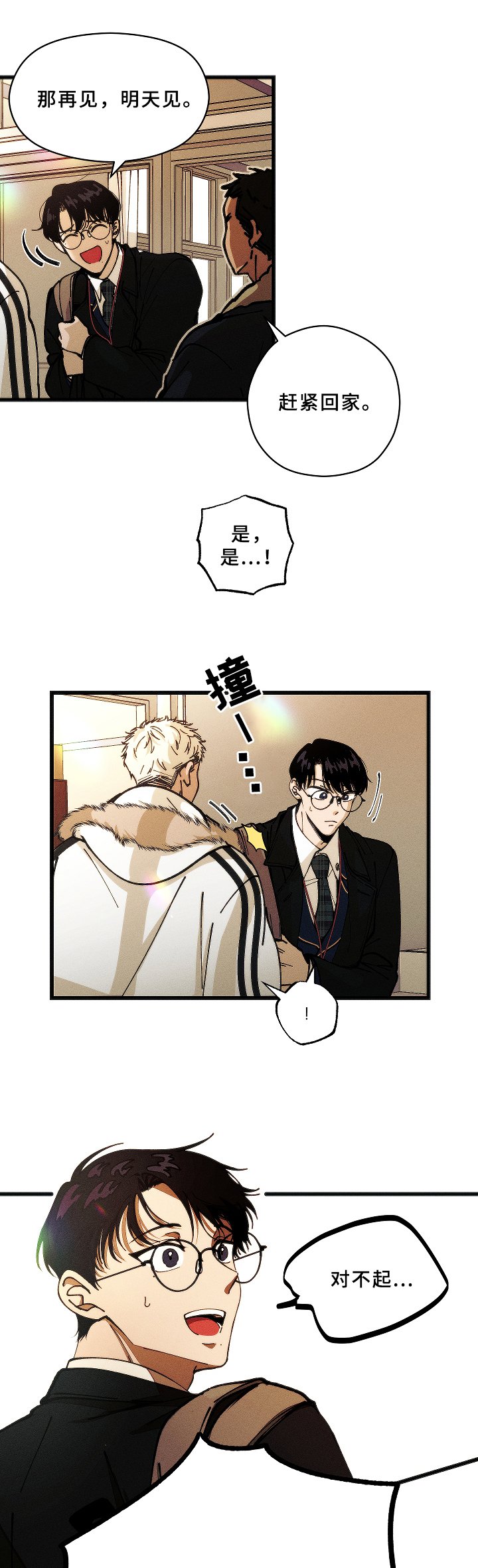 第2章：问题学生