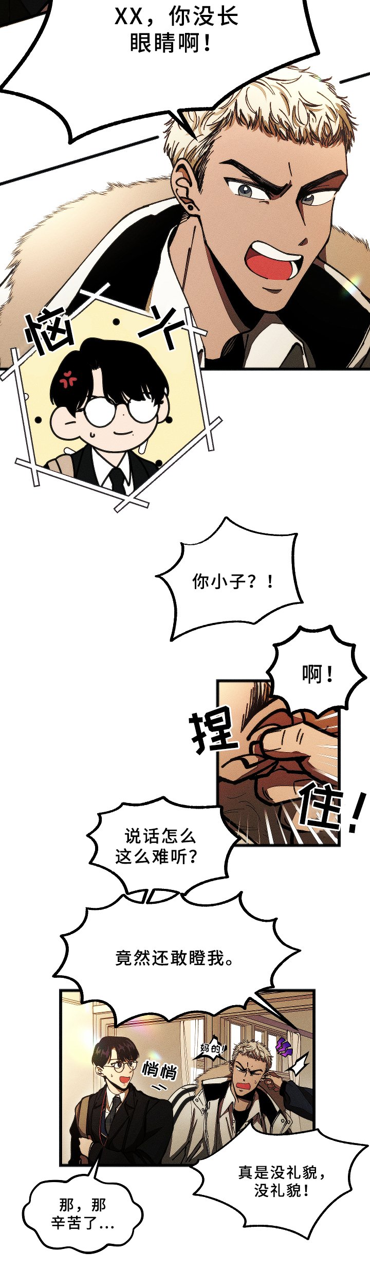第2章：问题学生