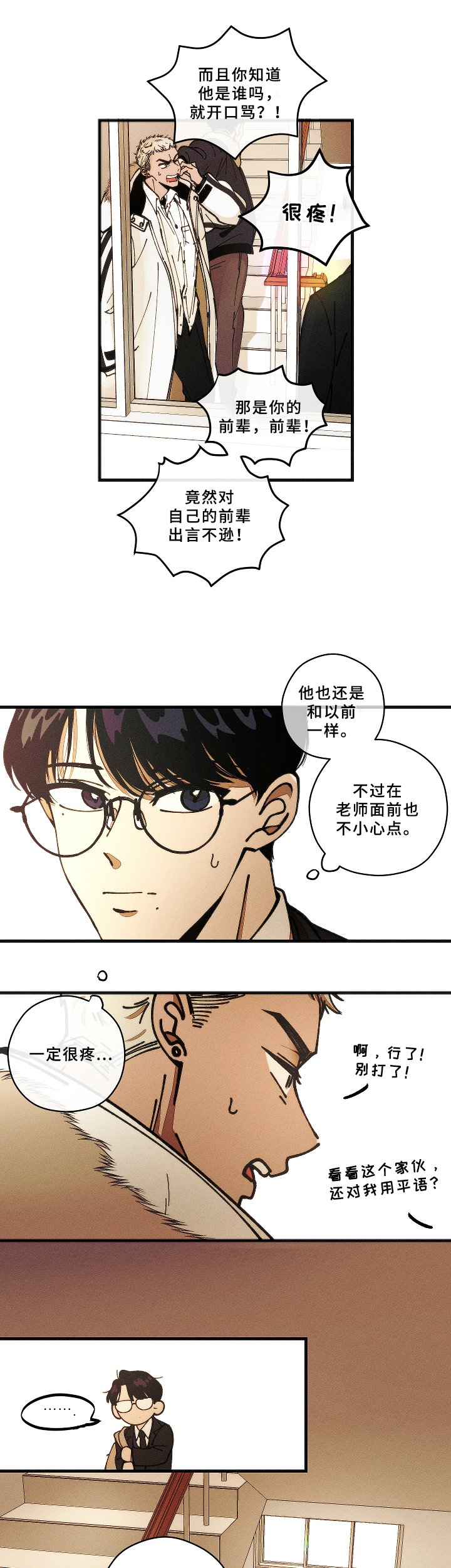 第2章：问题学生