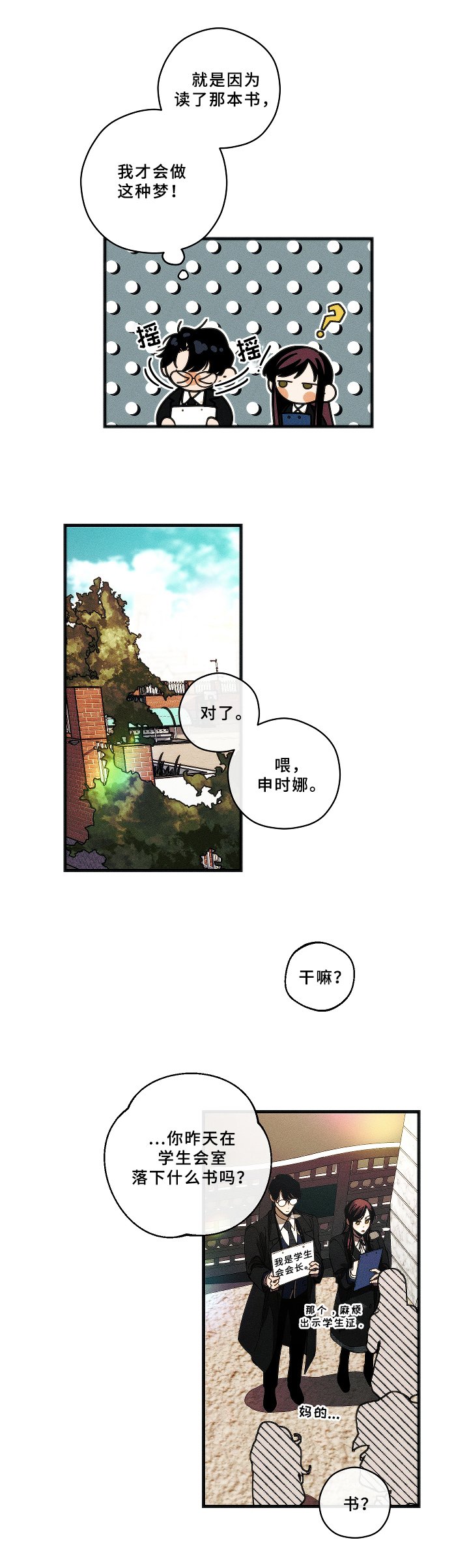 第3章：梦
