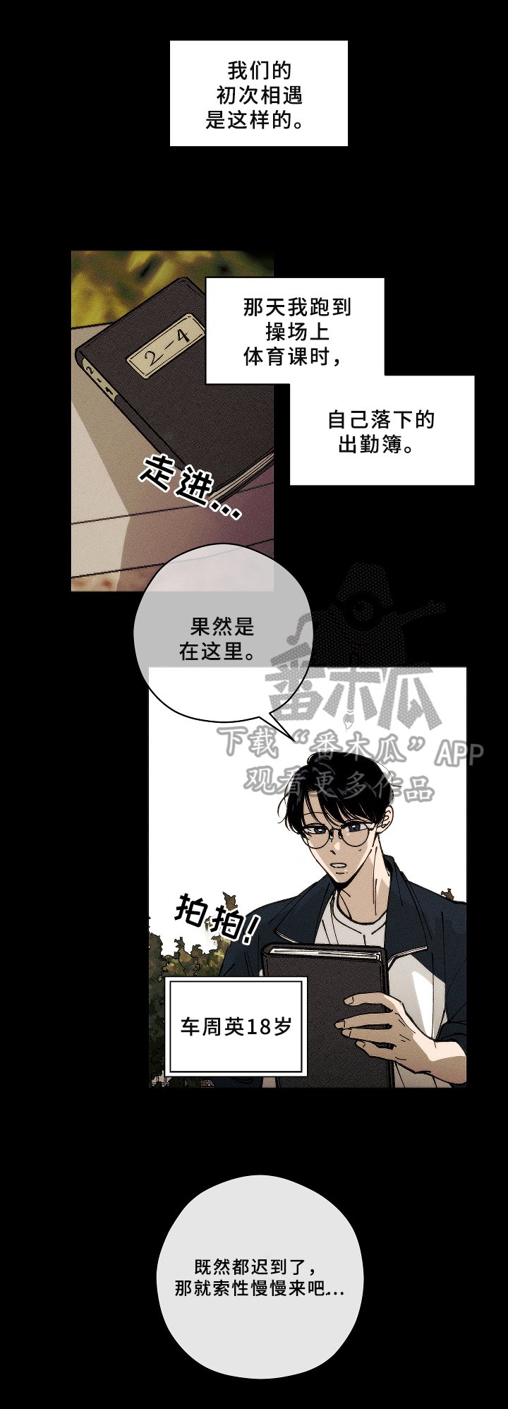 第5章：初遇