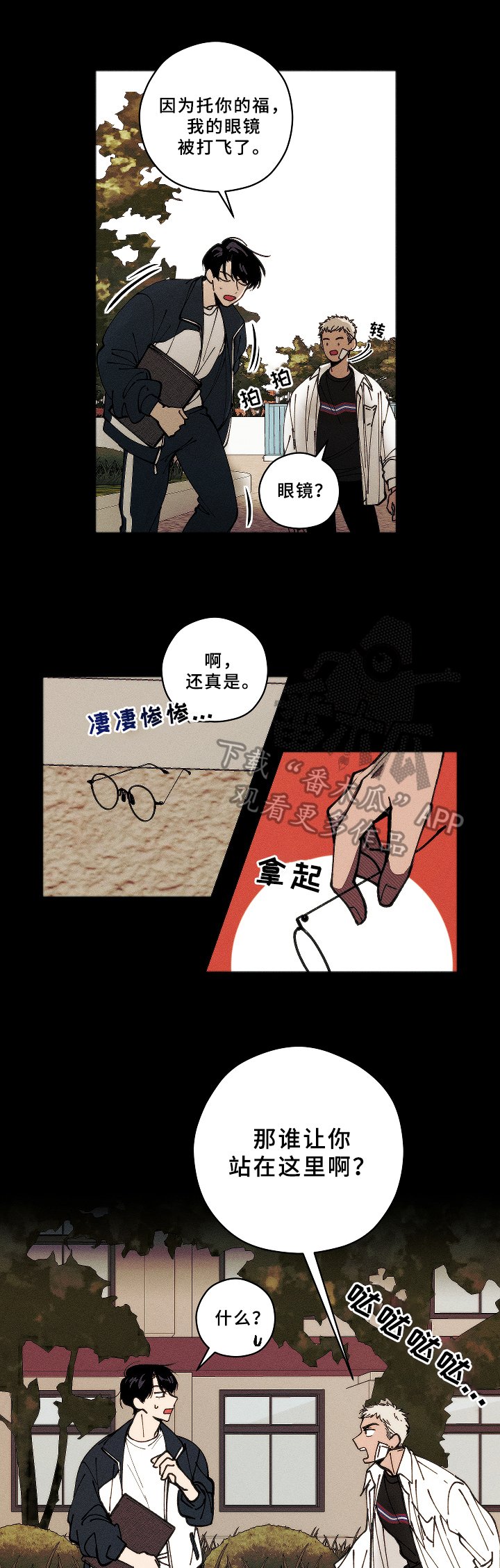 第5章：初遇