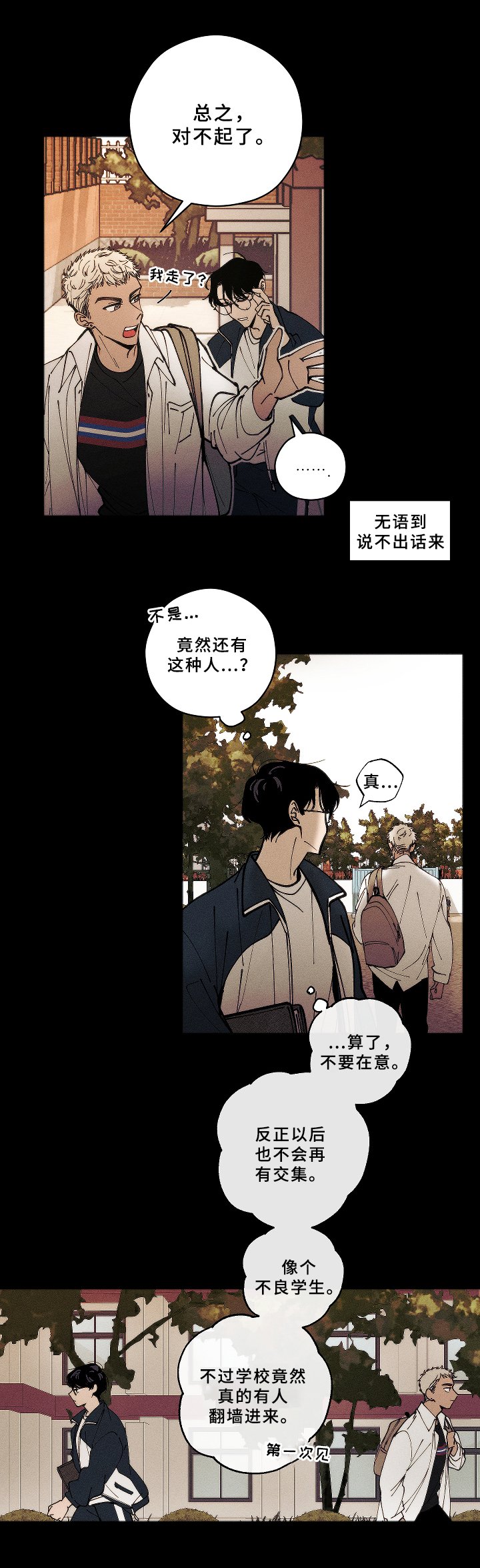 第5章：初遇