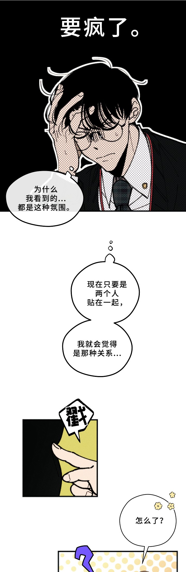 第6章：新成员
