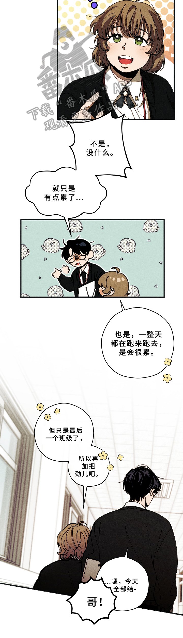 第6章：新成员