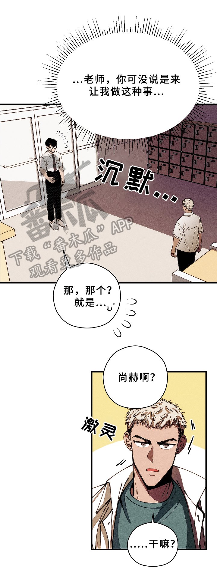 第8章：害羞