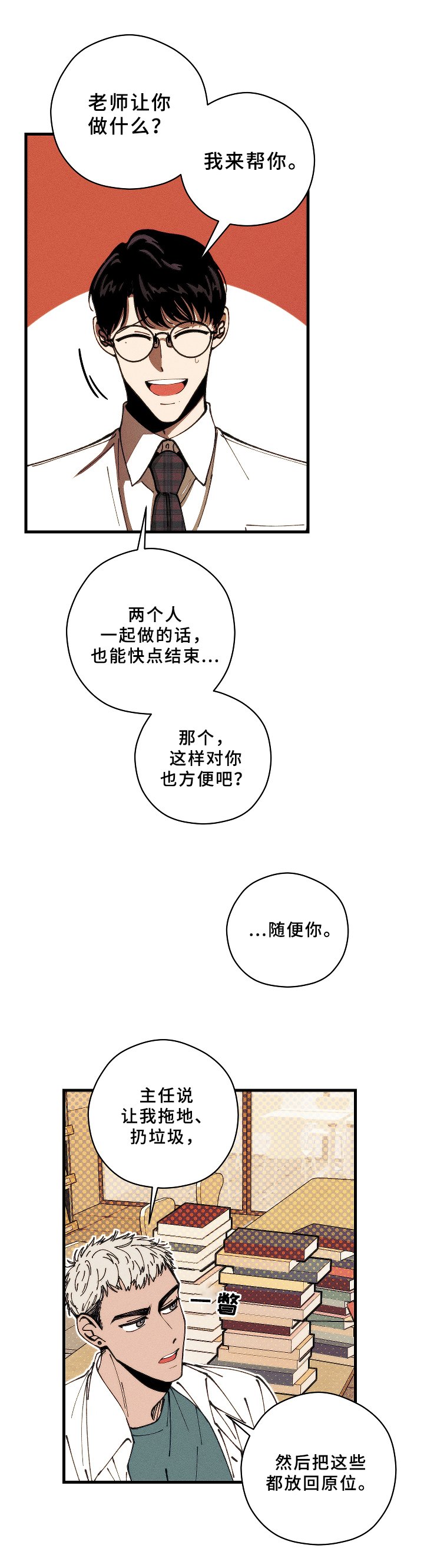 第8章：害羞
