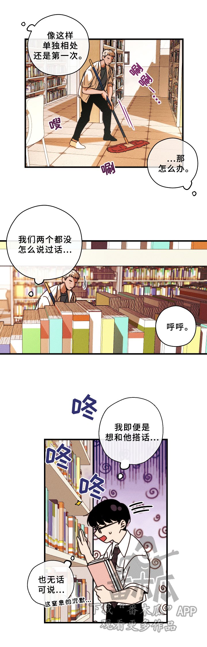 第8章：害羞