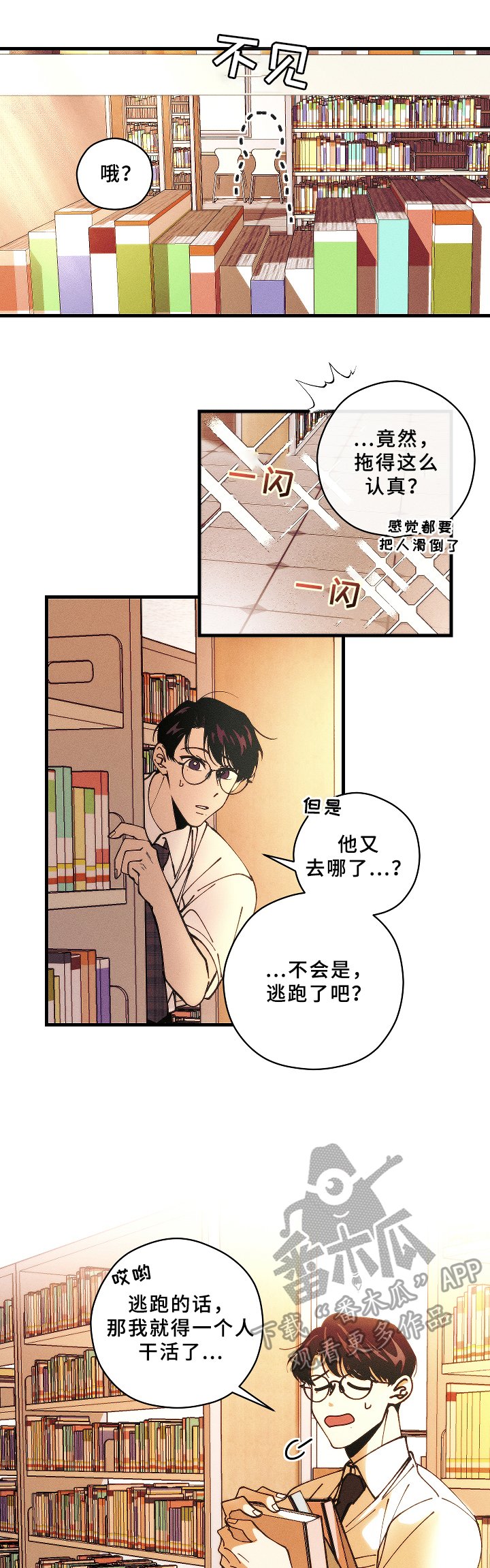 第8章：害羞
