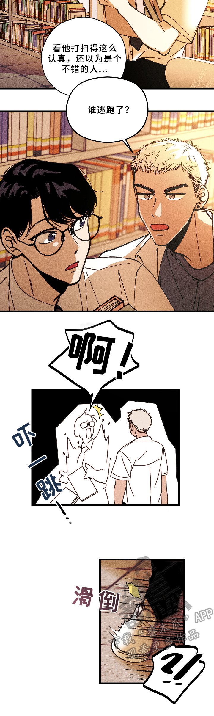 第8章：害羞