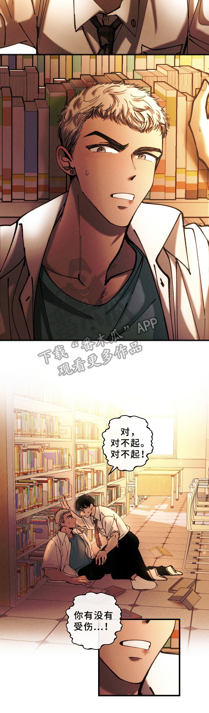 第8章：害羞