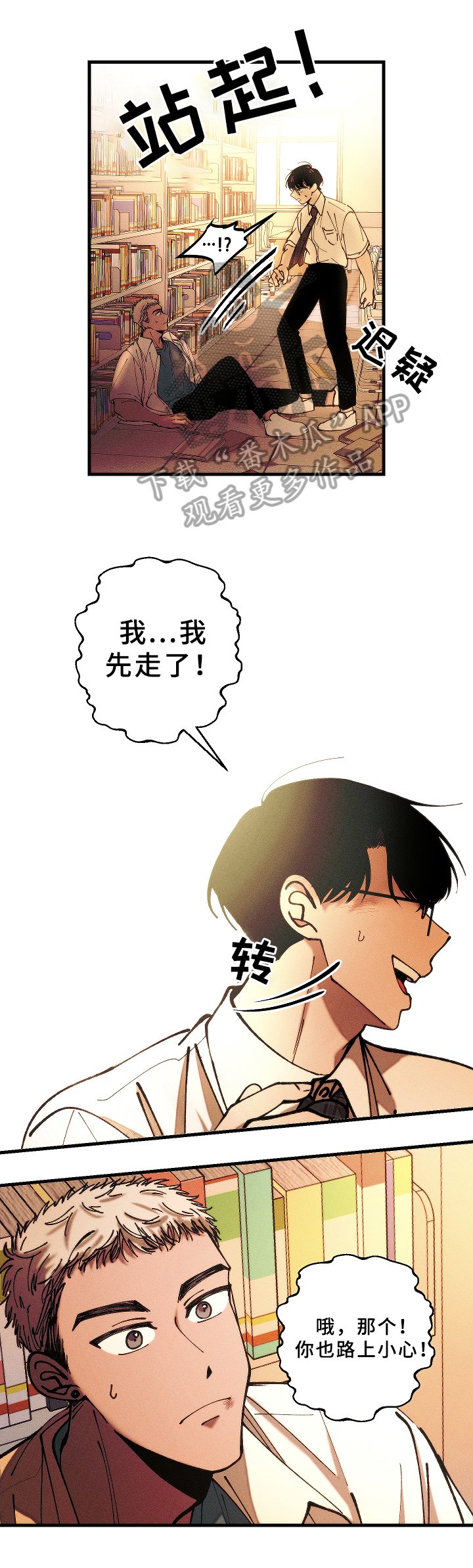 第8章：害羞