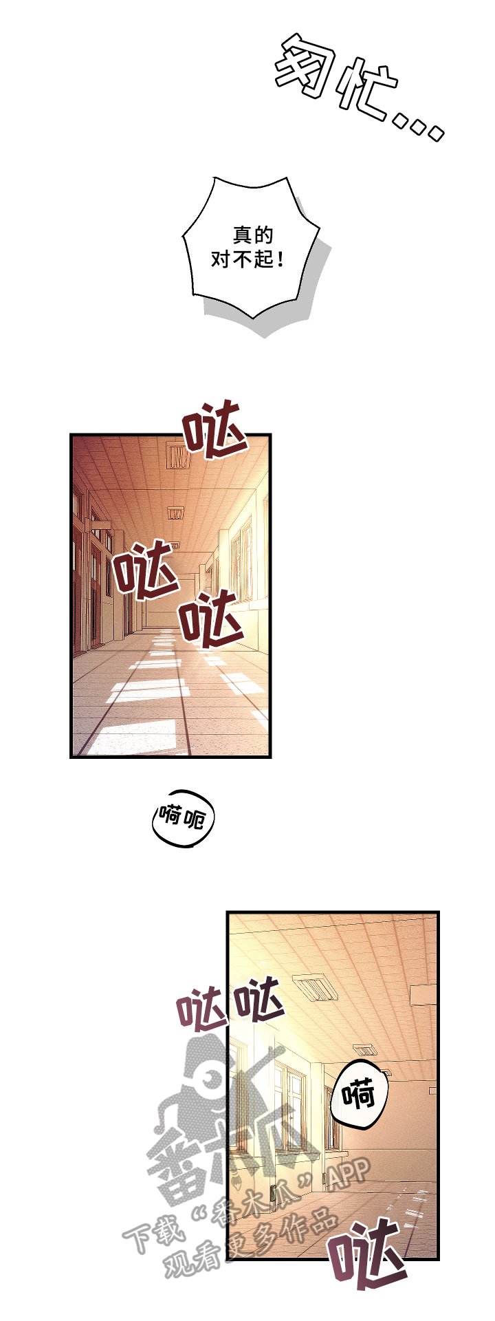 第8章：害羞