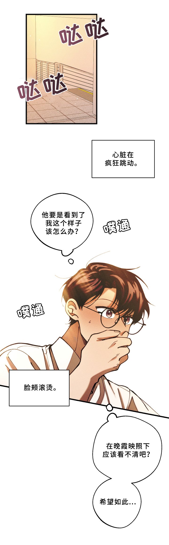 第8章：害羞
