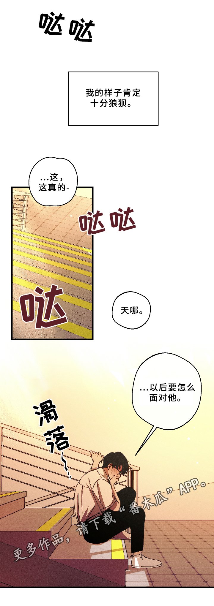 第8章：害羞