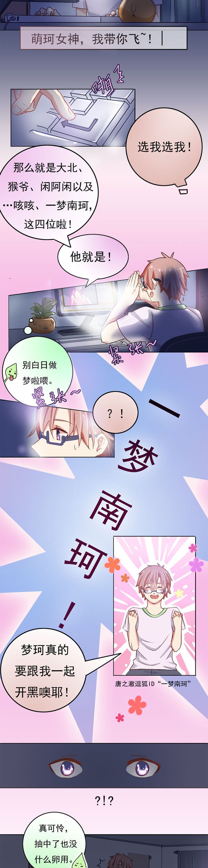 第1章：放女神鸽子真的好吗？