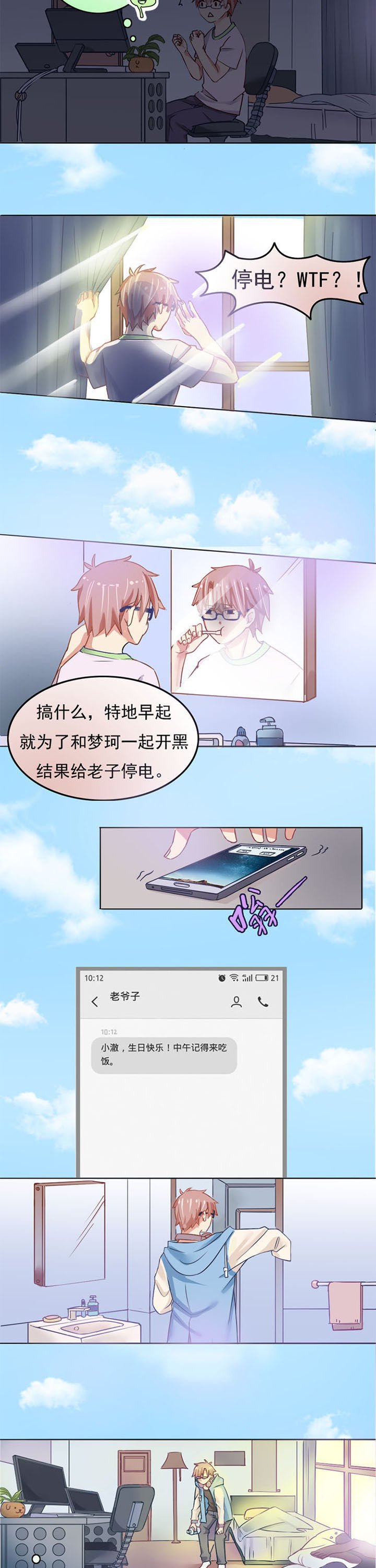 第1章：放女神鸽子真的好吗？