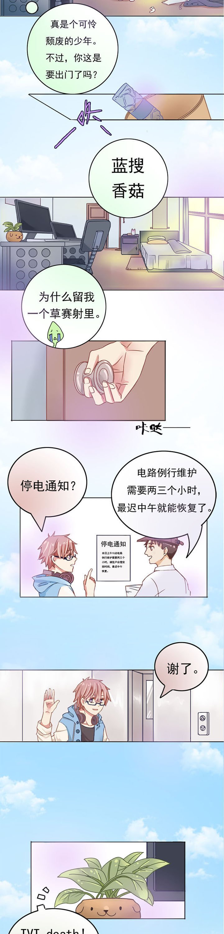 第1章：放女神鸽子真的好吗？
