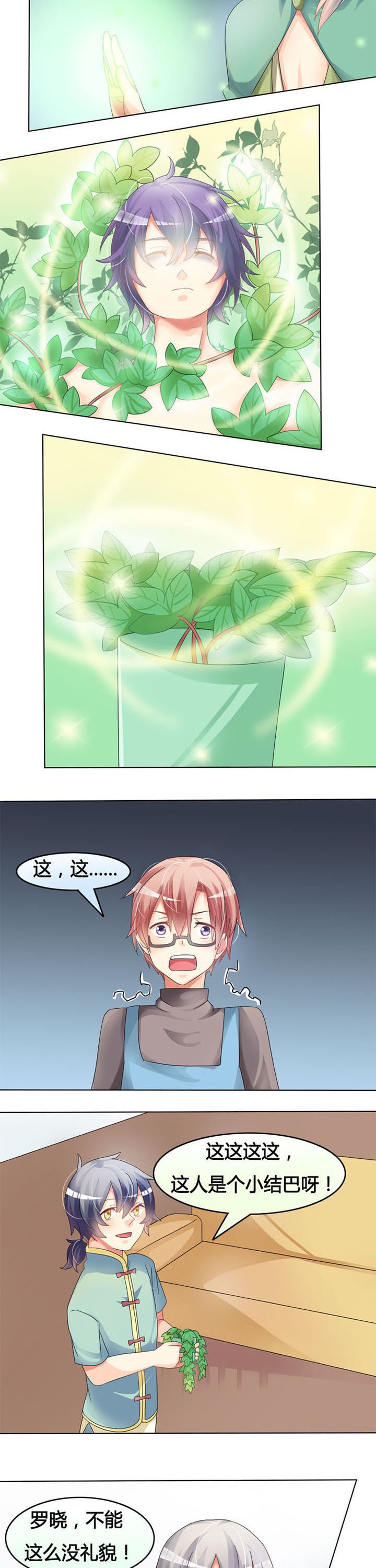 第14章：见证奇迹的时刻
