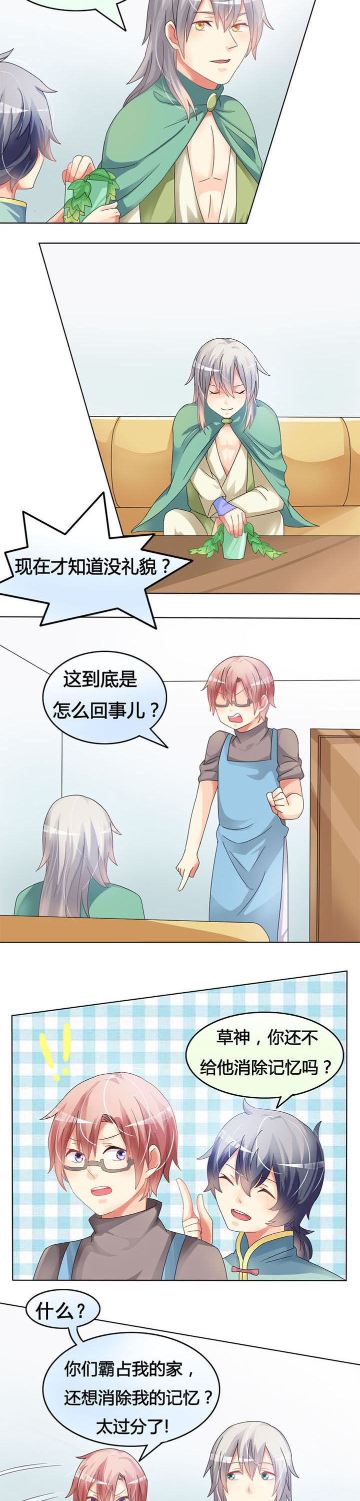 第14章：见证奇迹的时刻