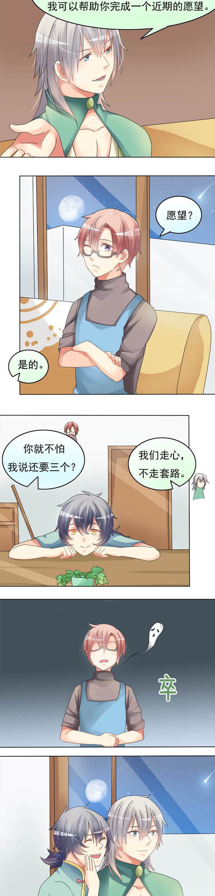 第15章：愿望