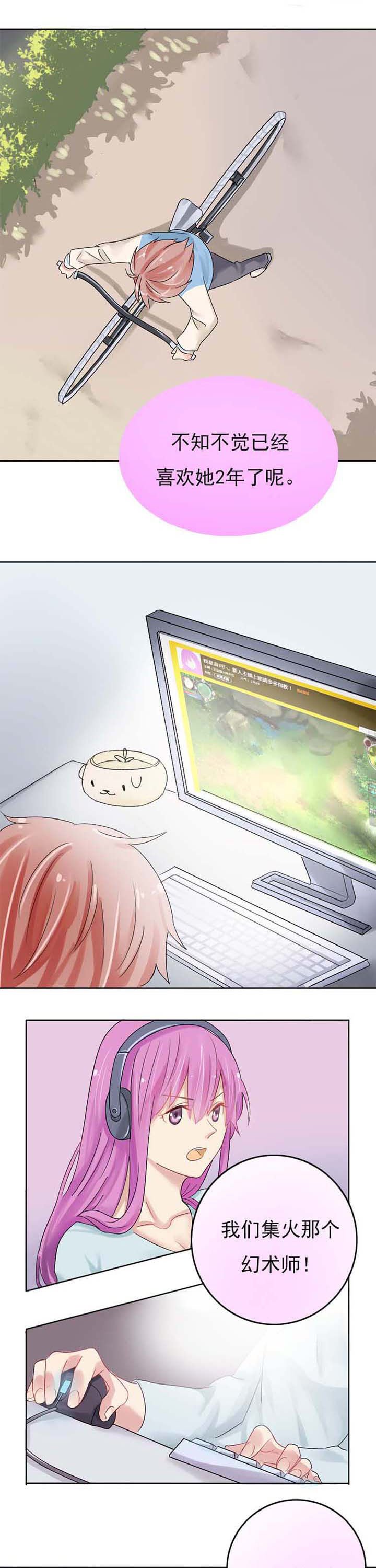 第2章：女神？同事？