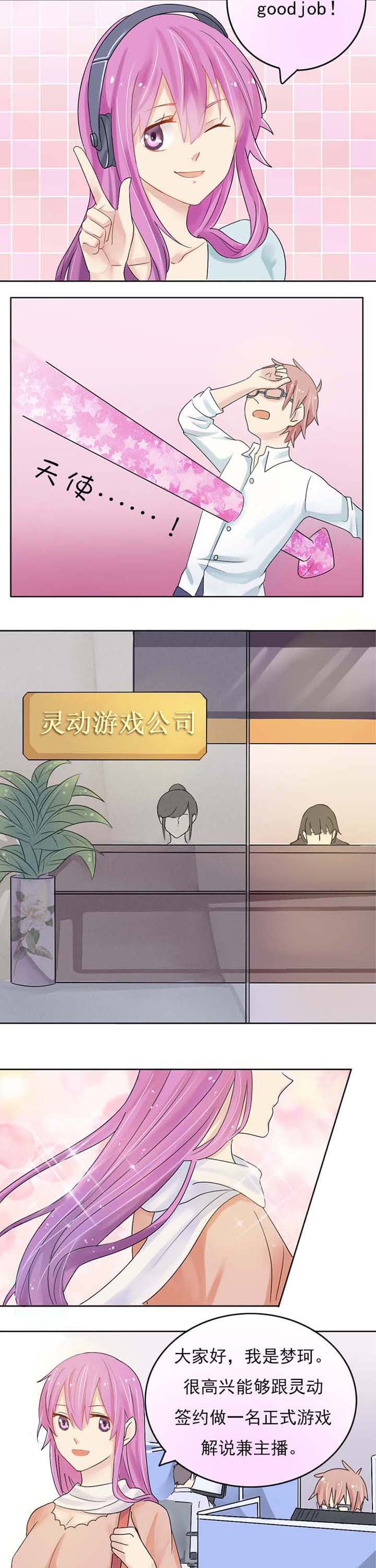 第2章：女神？同事？