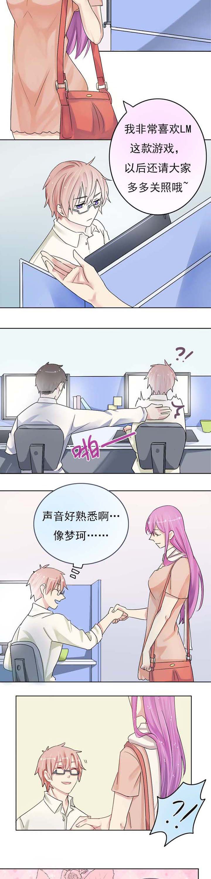 第2章：女神？同事？