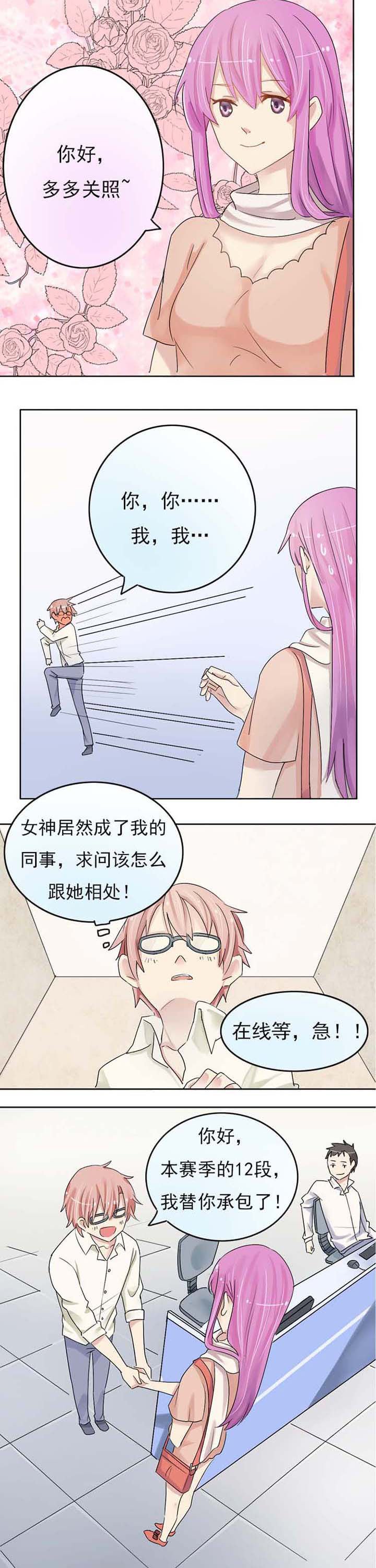 第2章：女神？同事？
