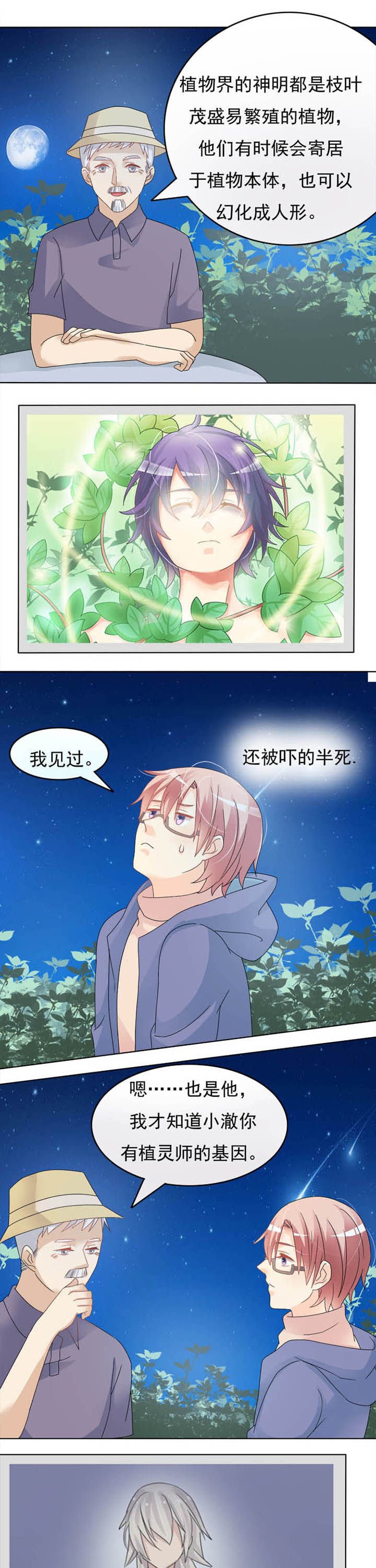 第21章：业余植灵师