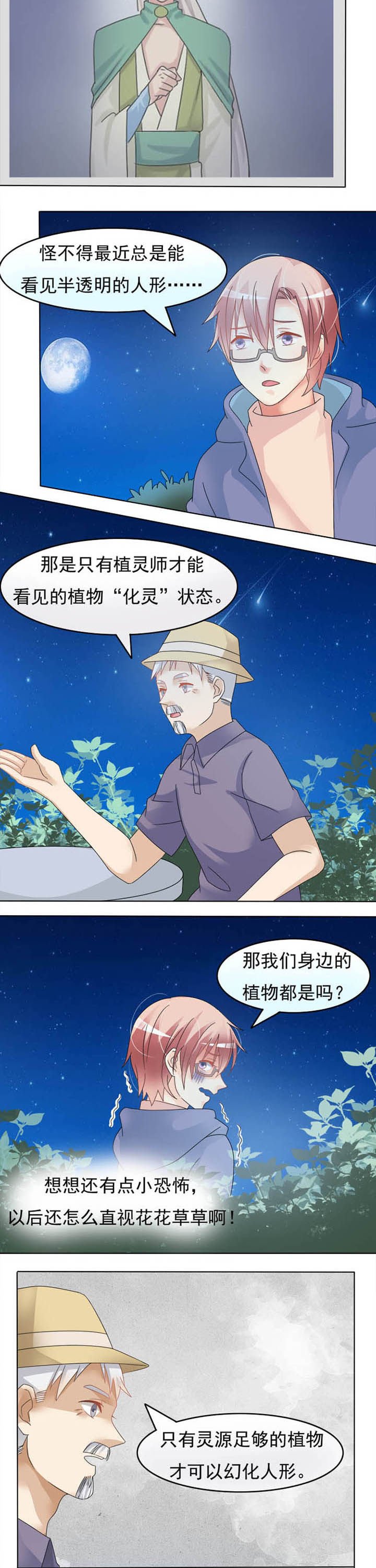 第21章：业余植灵师