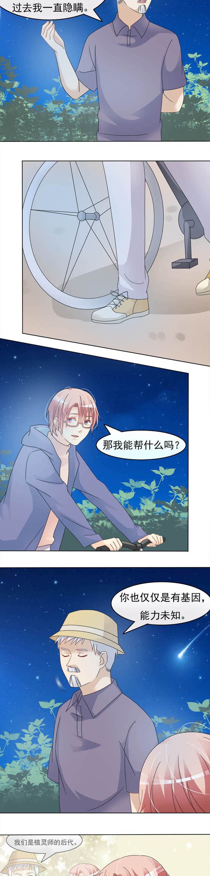 第21章：业余植灵师