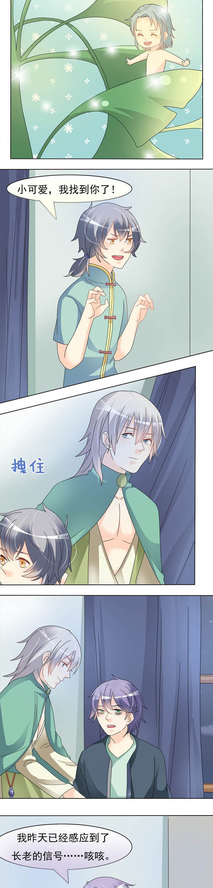 第24章：小可爱
