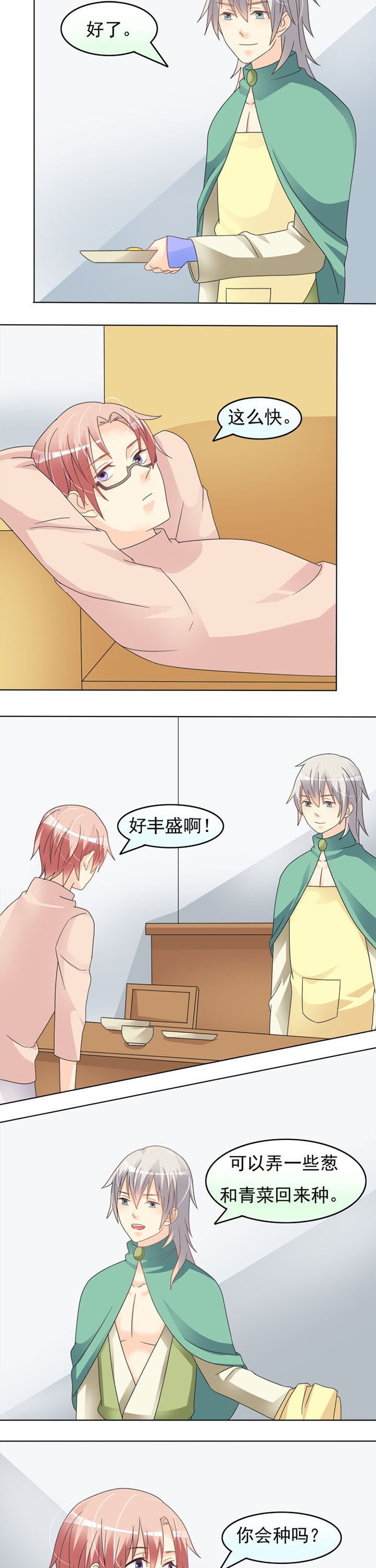 第28章：完美错过