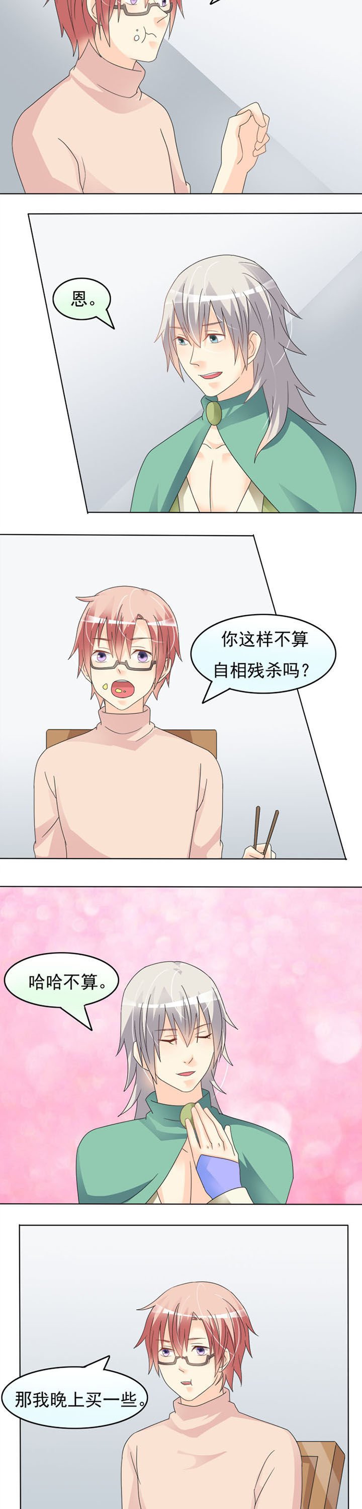 第28章：完美错过