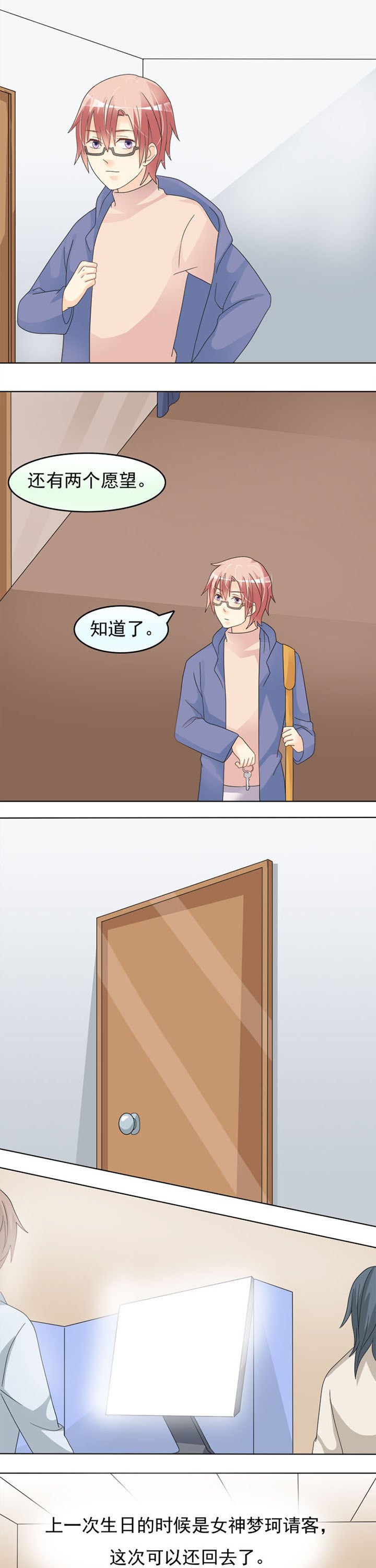 第28章：完美错过