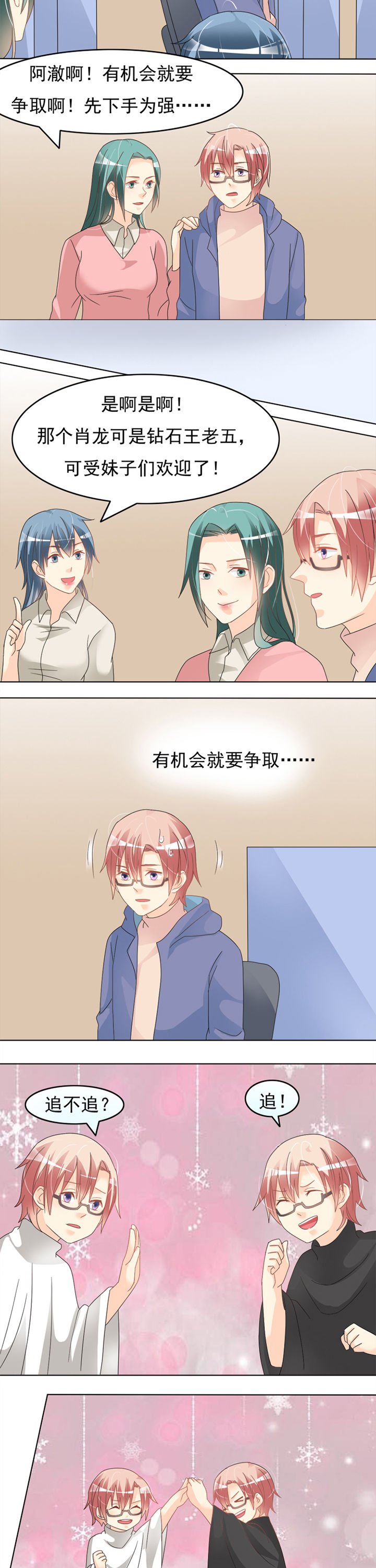 第29章：追！