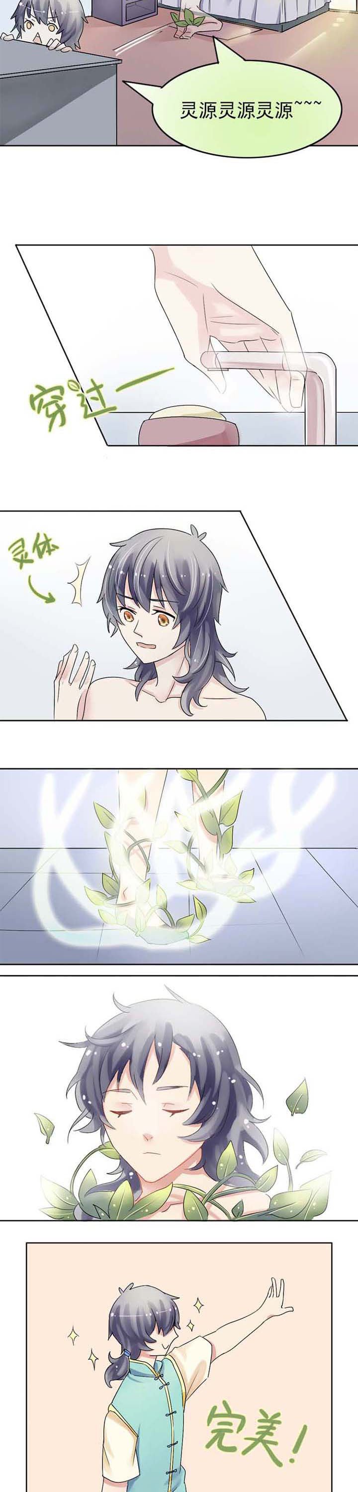 第3章：草神救我！