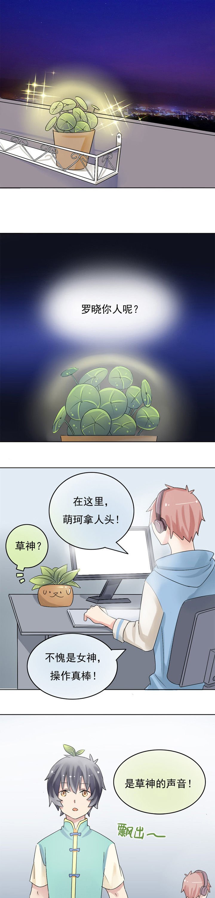 第4章：草神驾到