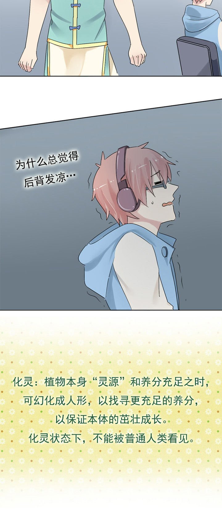 第4章：草神驾到