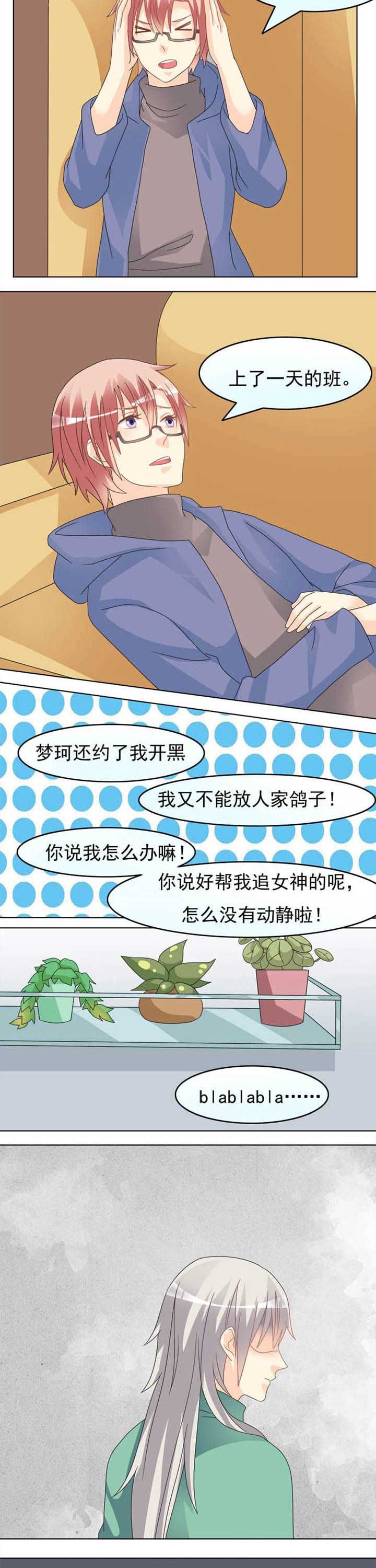 第43章：植物也傲娇
