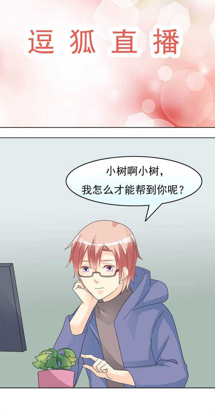 第43章：植物也傲娇
