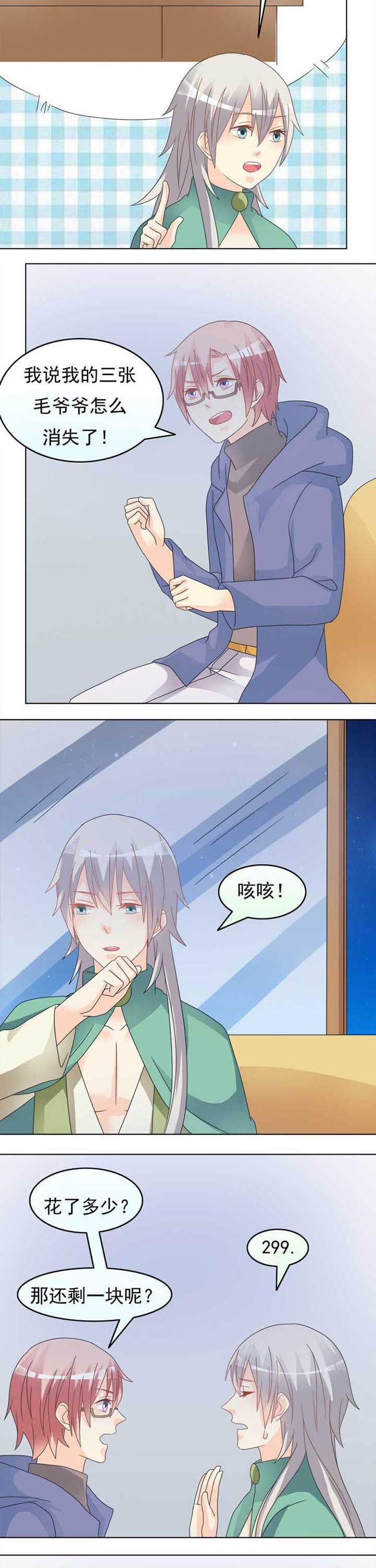 第45章：300块的故事
