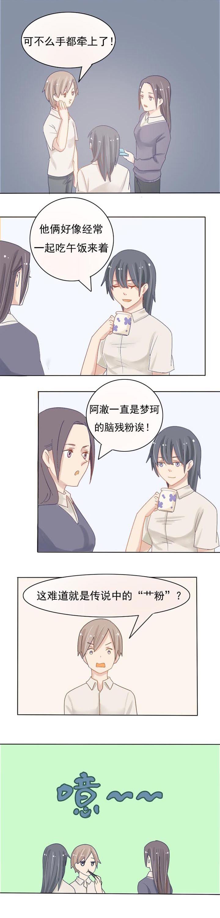 第8章：绯闻是如何产生的